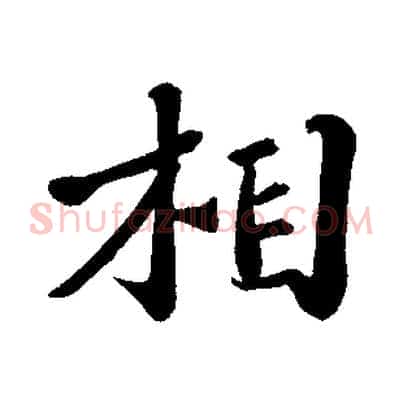 相
