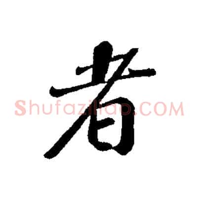 者