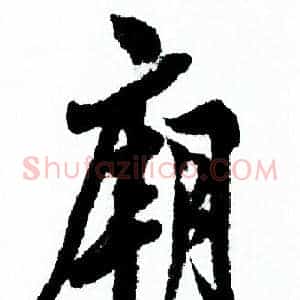 廟