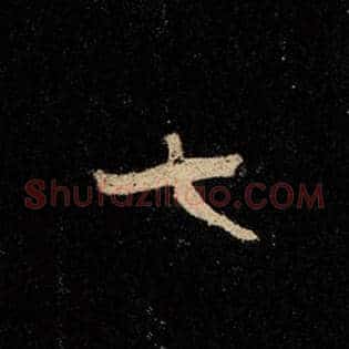 七