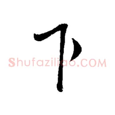 下