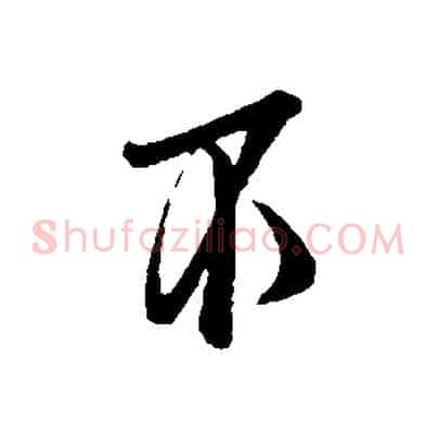 不