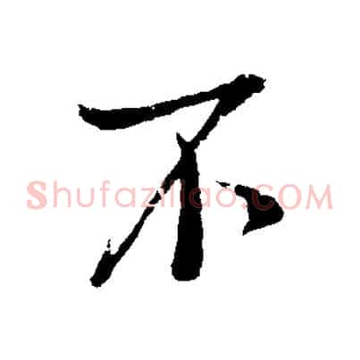 不