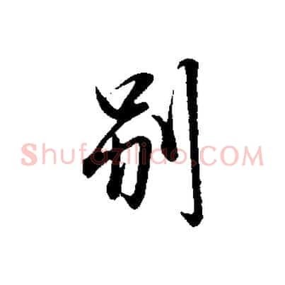 別