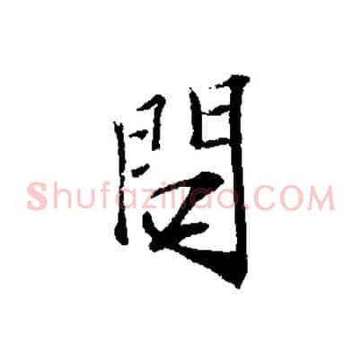 問