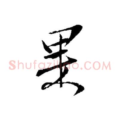 果