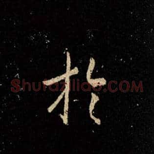 于