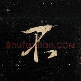不