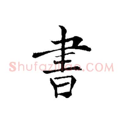 書