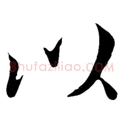 以