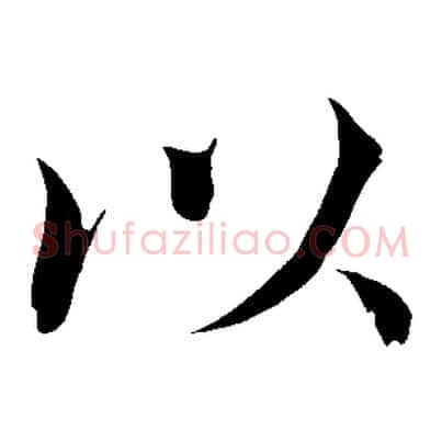 以