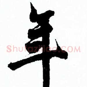 年