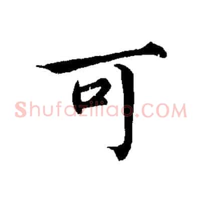 可