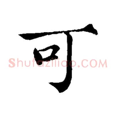 可