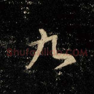 九