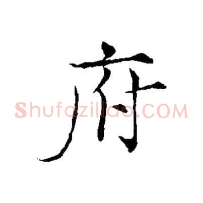 府