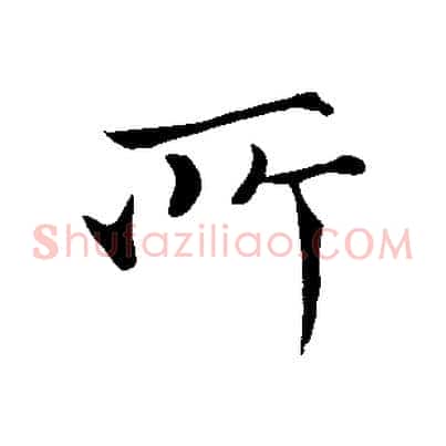 所