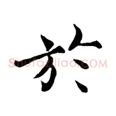 於