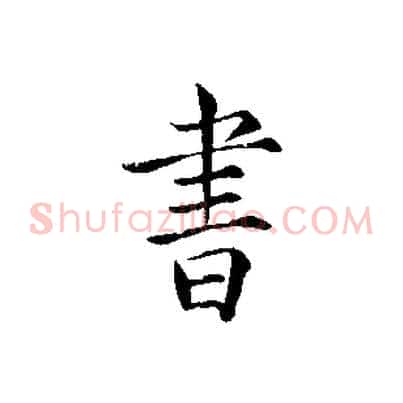 書