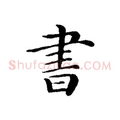 書