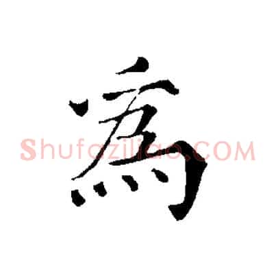 為