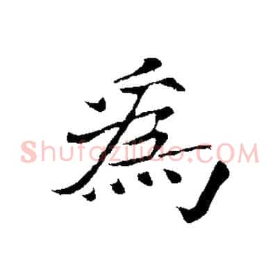 為