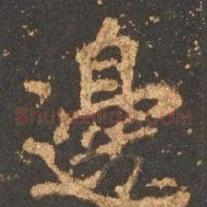 邊