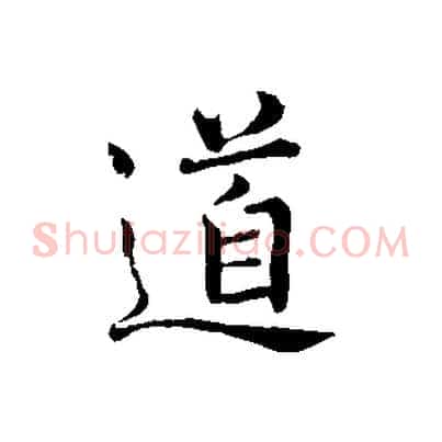 道
