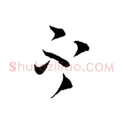 不