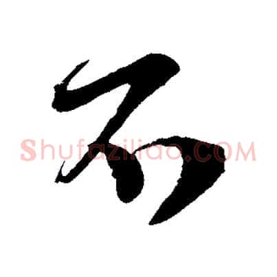 不