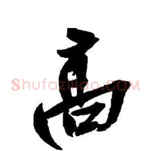 高