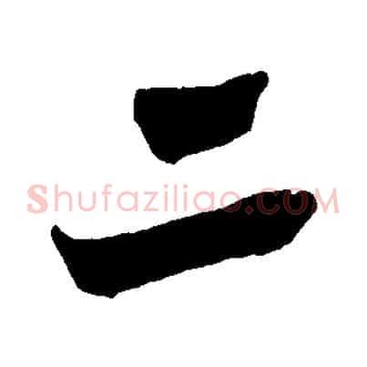二