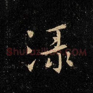 绿