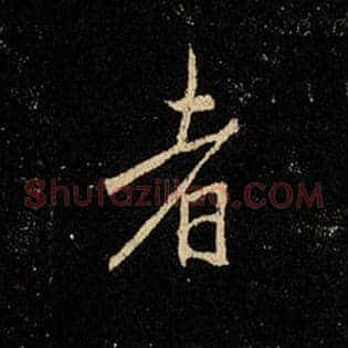者