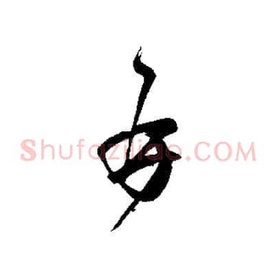 再