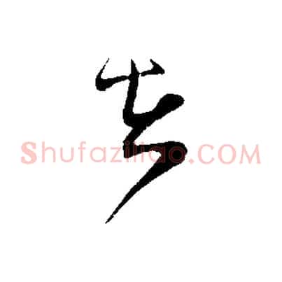 在