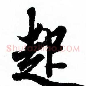 起