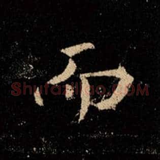 而