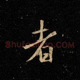 者
