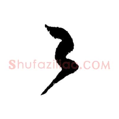 已