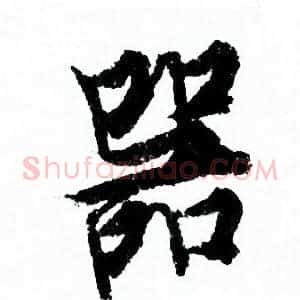 器