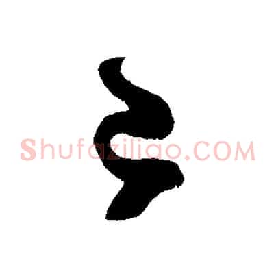 已