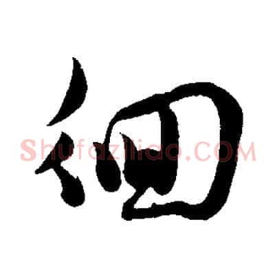 徊