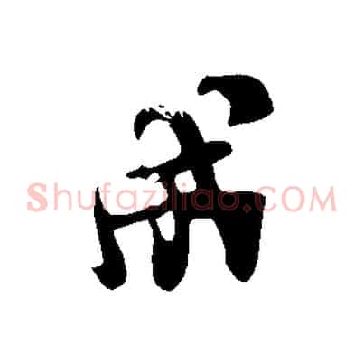 成