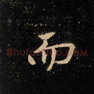 而