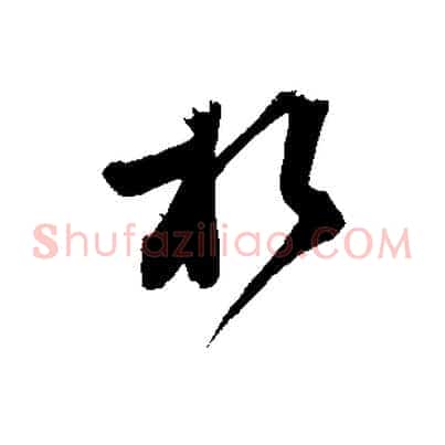 於
