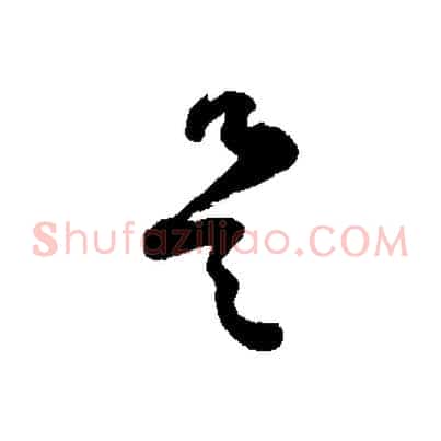 是