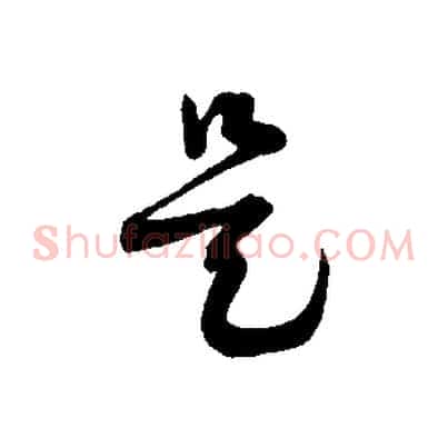 是