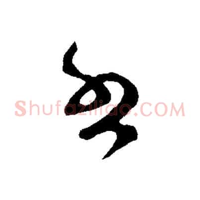書