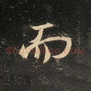 而